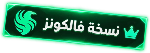 نسخة Team Falcons